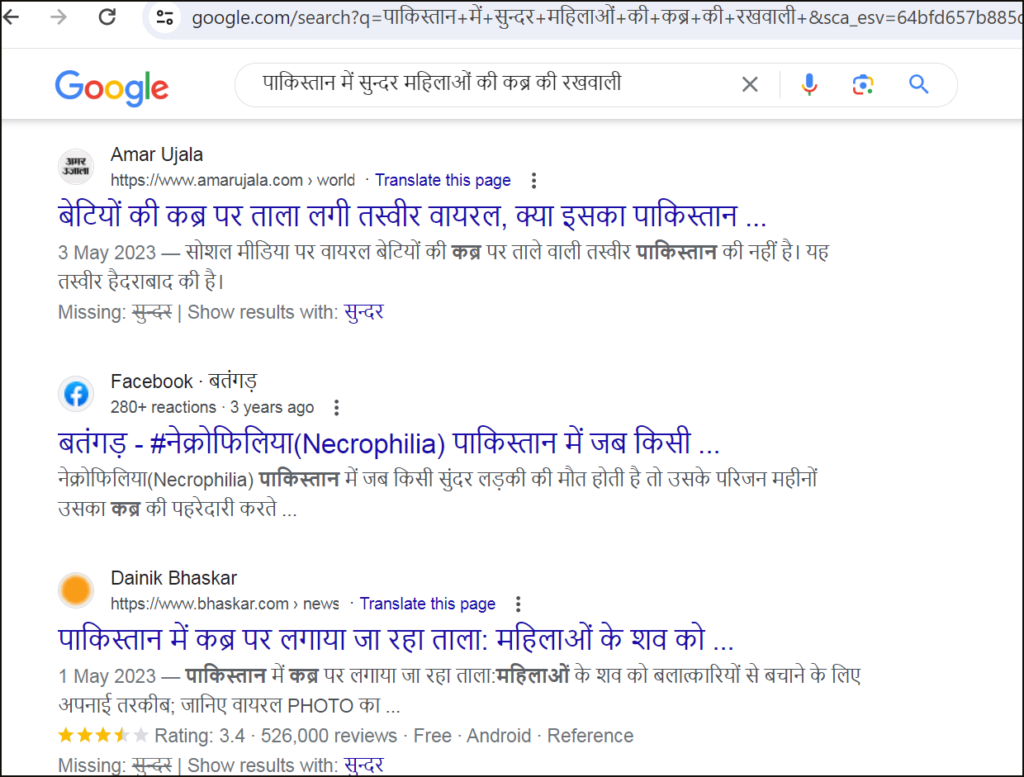 Necrophilia News from Pakistan