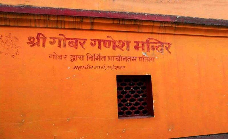 Gobar Ganesh Mandir Maheshwar pm
