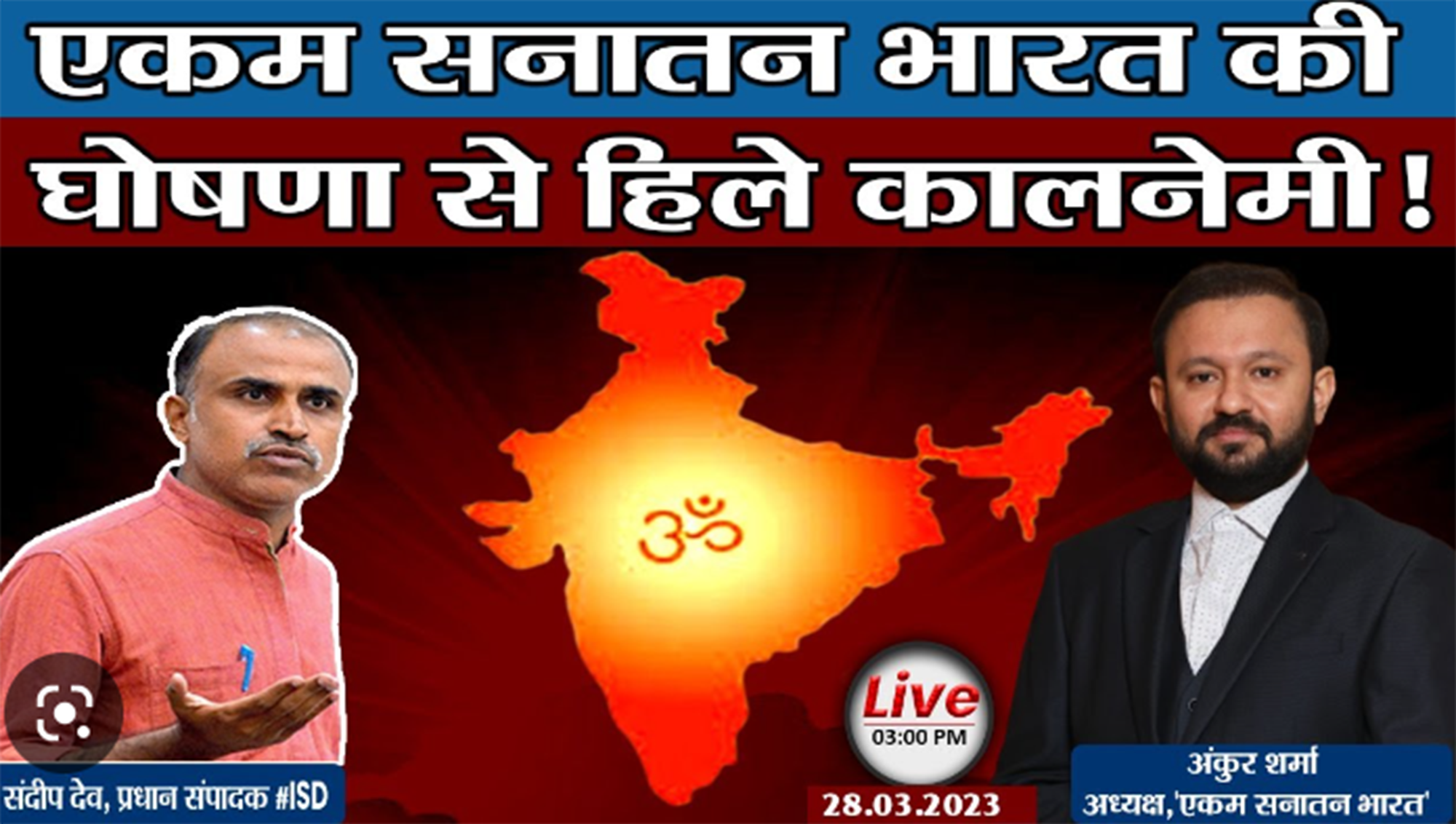 Ekam Sanatan Bharat__Ankur Sharma launches_3