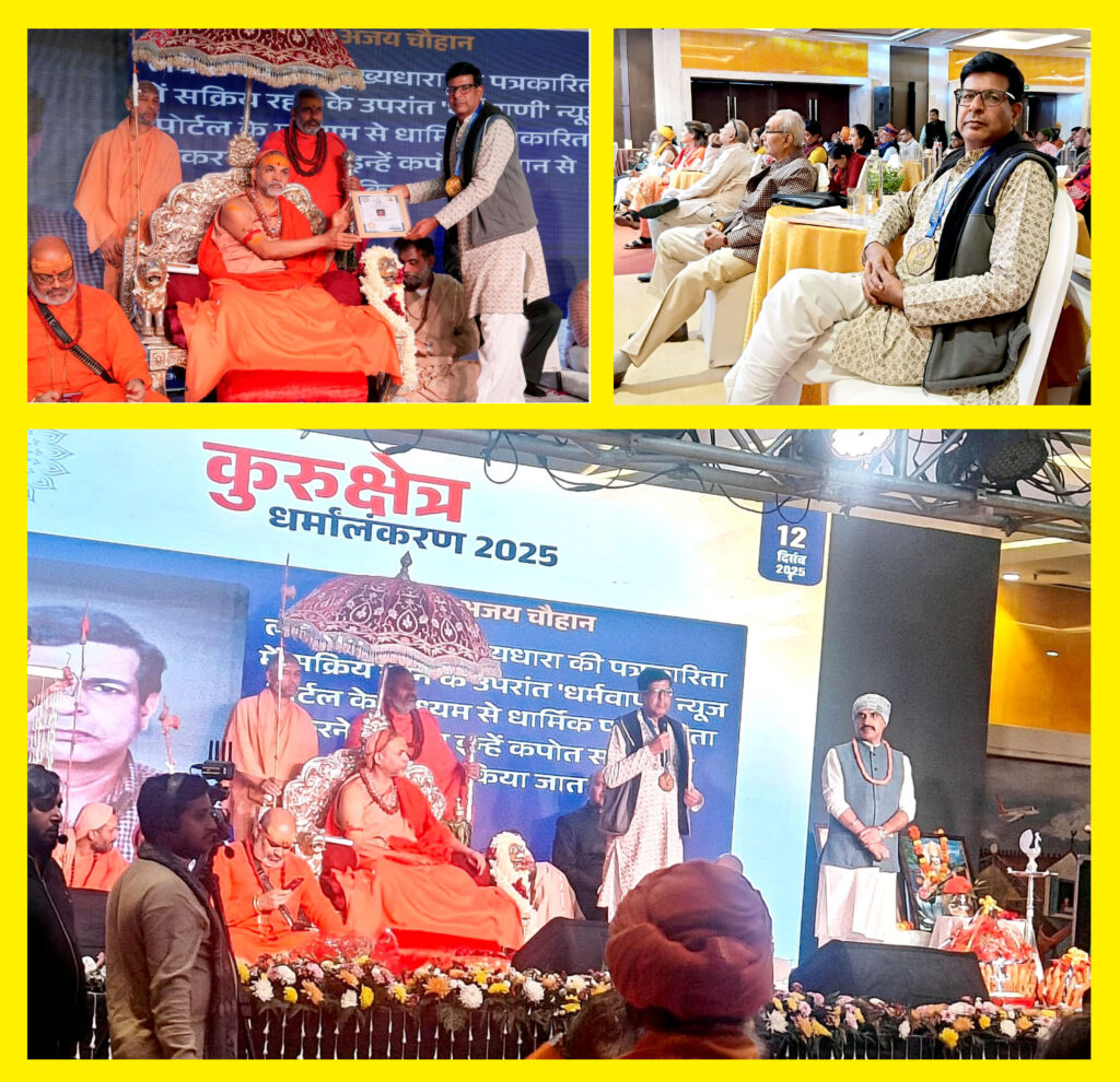 kurukshetr dharmaanlankaran 2025 award