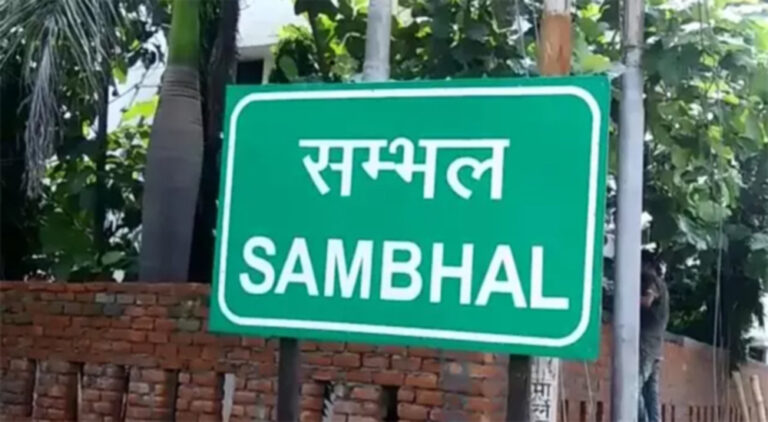 History of Sambhal in Hindi