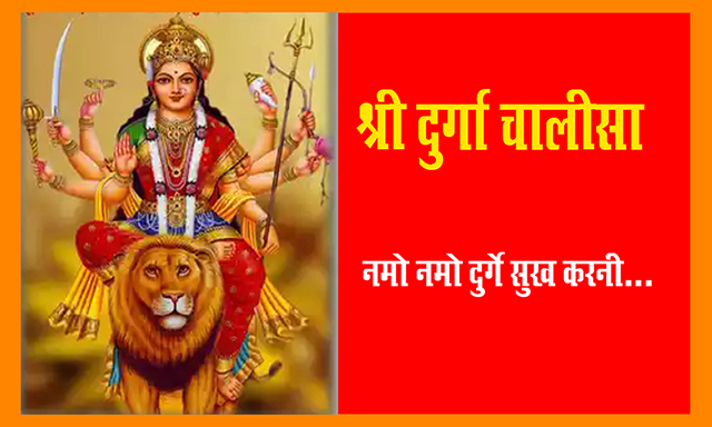 DURGA CHALISA