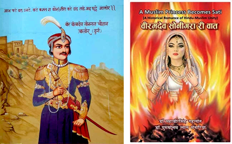 VIRAM DEV JALORE & SHAHJADI FIROZA