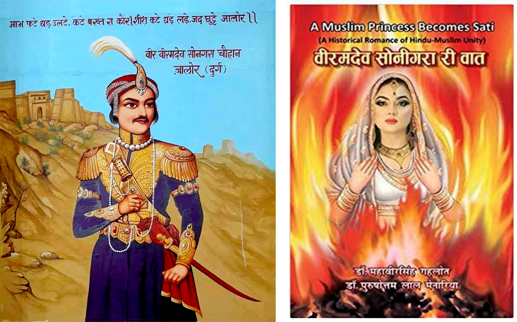 VIRAM DEV JALORE & SHAHJADI FIROZA