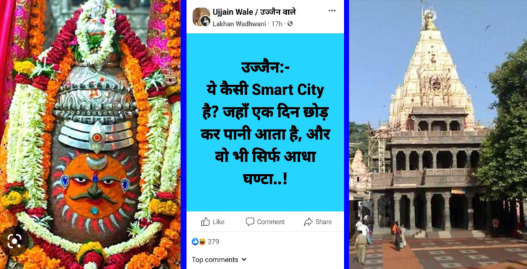 उज्जैन में पानी की भारी कमी से हाहाकार