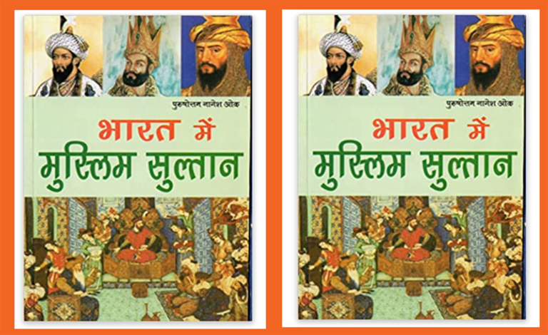 BHARAT ME MUSLIM SULTAN