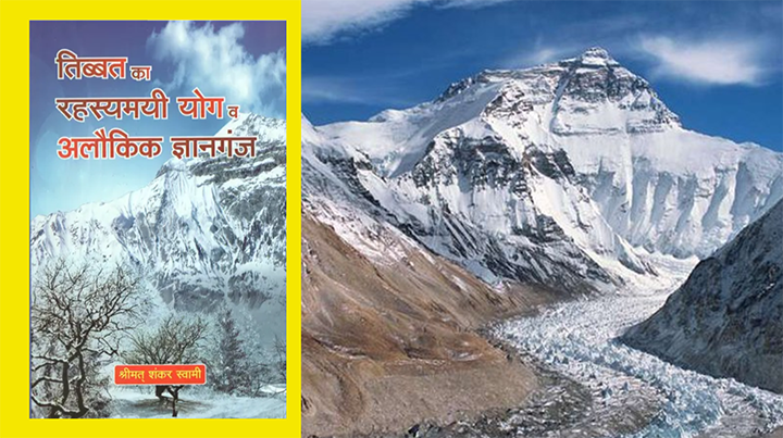 Gyanganj - Mystical Yoga and Supernatural Gyanganj of Tibet