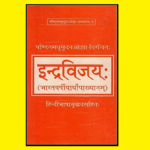 Indravijay An Old Book in Hindi Translation