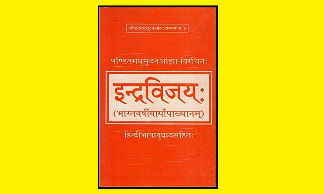Indravijay An Old Book in Hindi Translation