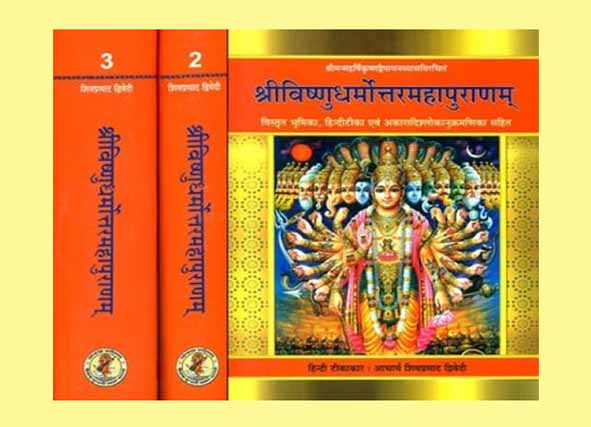 Shri Vishnu Dharmottara Mahapuran