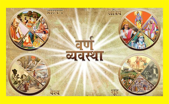 वर्ण व्यवस्था की शुरुआत कहाँ से और कैसे हुई?