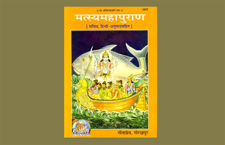 What is Matsya Purana
