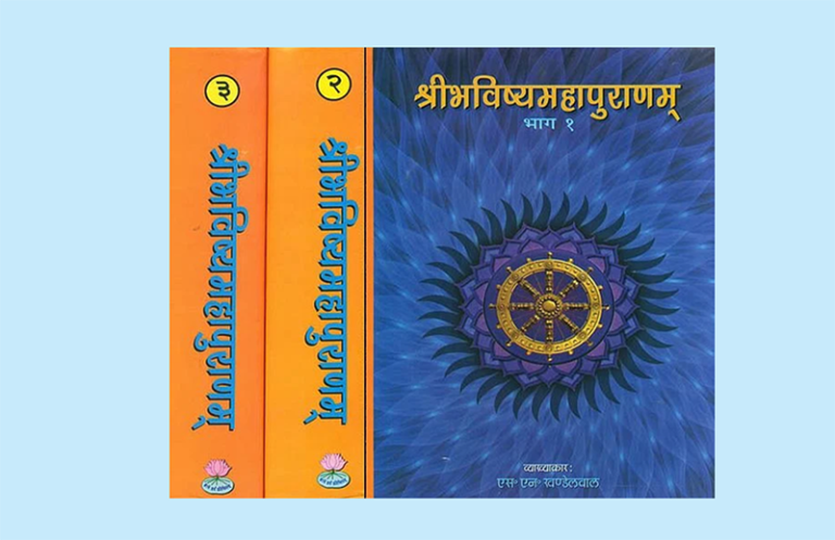 Sribhavishyamahapuranam