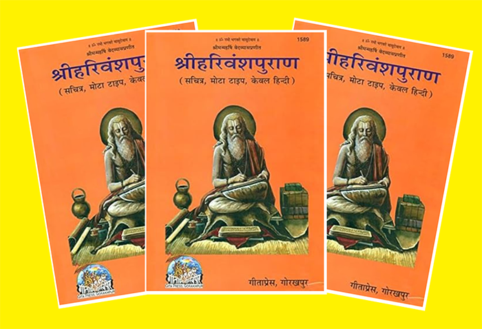 Harivansh Puran