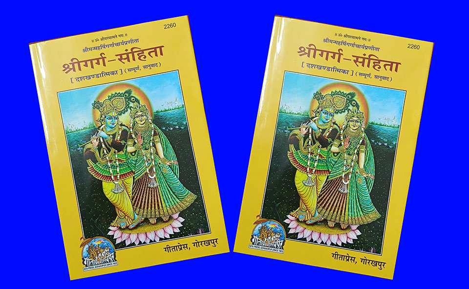 Garg Samhita Book Cover Geeta Press