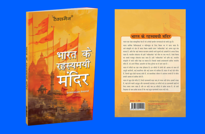 Bharat Ke Rahasyamayi Mandir, the book in Hindi