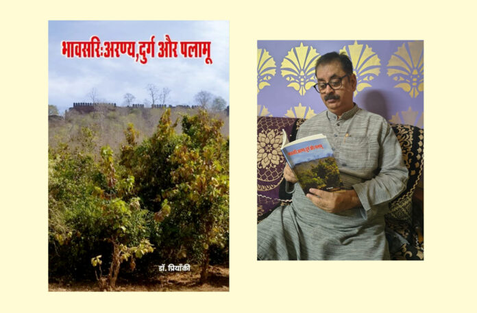 Bhavsari Arany Durg aur Palmau author Priyanki Mishra