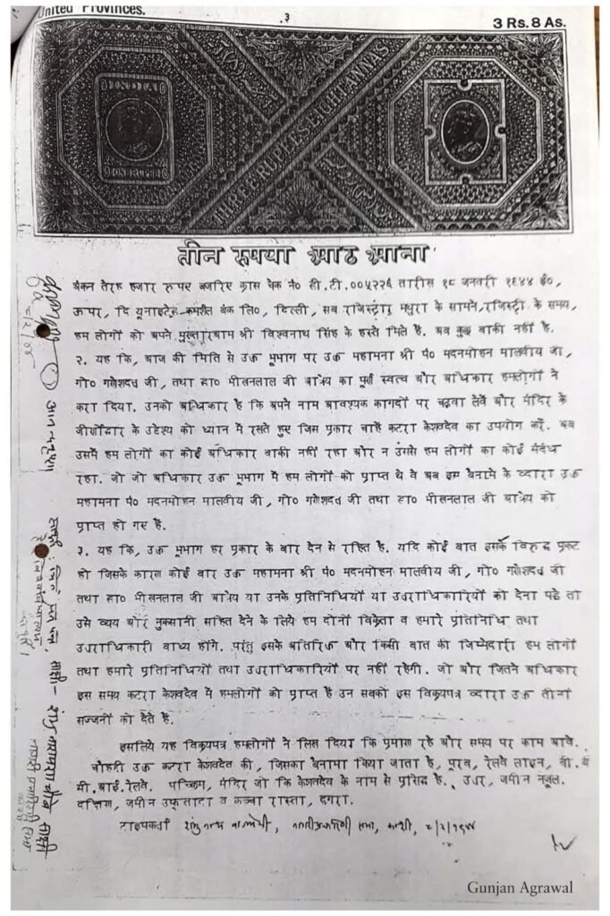 historical-evidance and document-of-sri-krishna-janmasthan-mathura_1