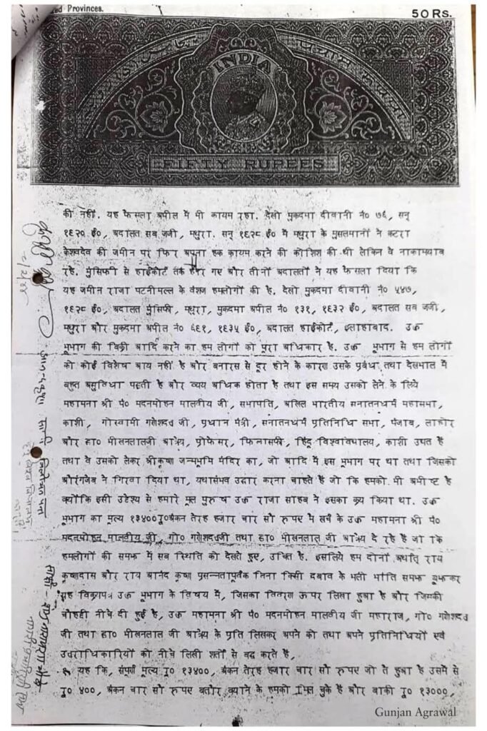 historical-evidance and document-of-sri-krishna-janmasthan-mathura_2