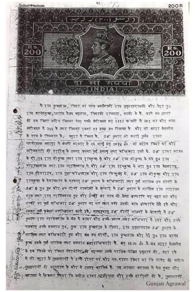 historical-evidance and document-of-sri-krishna-janmasthan-mathura_3